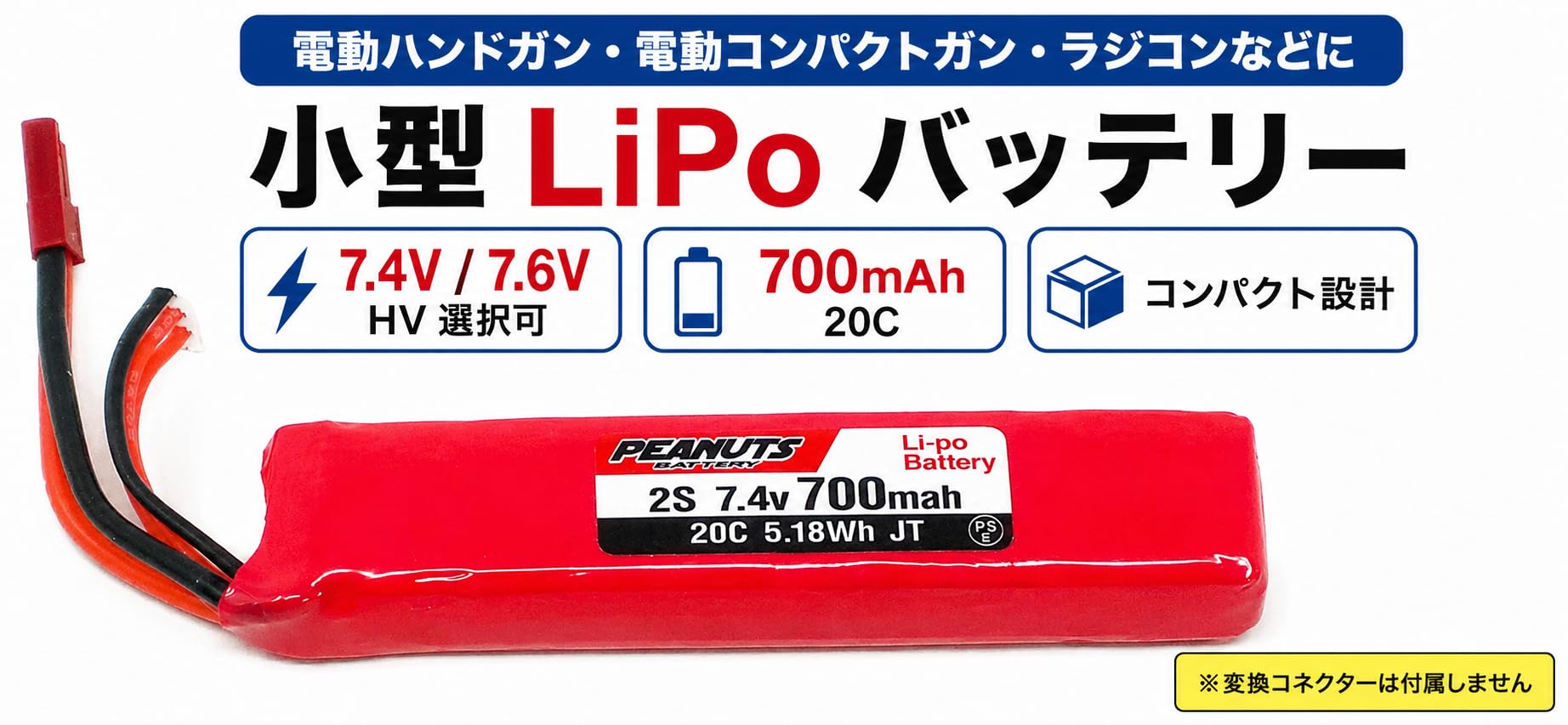 Amazon | 【Peanuts】電動ハンドガン用 リポバッテリー 7.4V 700mAh